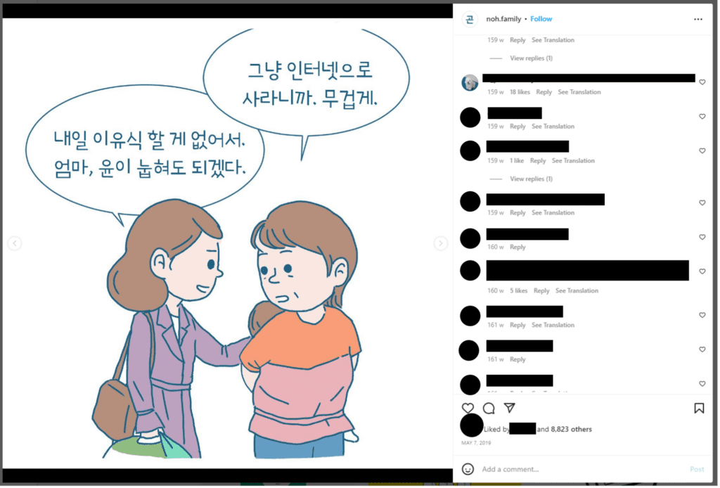 Figure 6. Noh Min-hyeong and her mother, @noh.family, https://www.instagram.com/p/BxKlhSFnk5S/, screenshots taken on 7 November 2022.